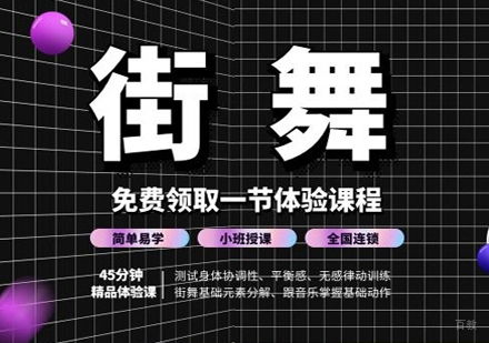 成人hiphop街舞培训