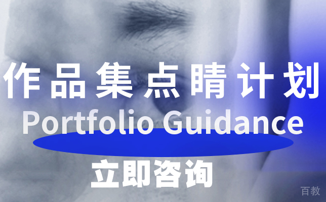 作品集培训