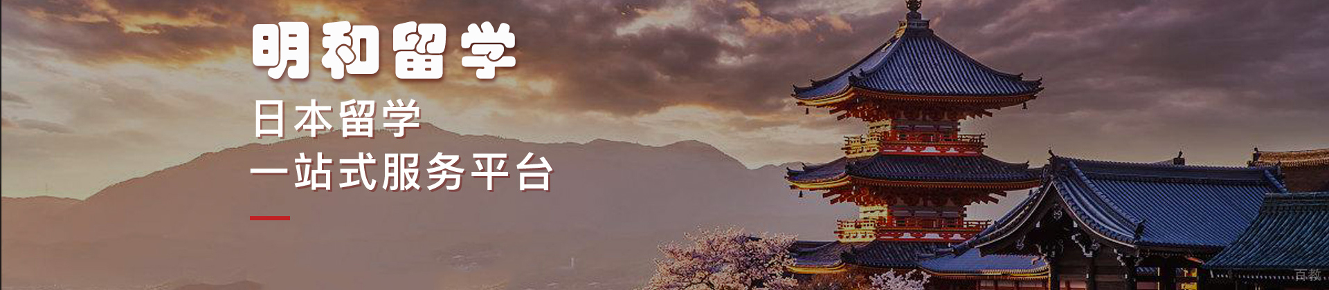 杭州明和留学