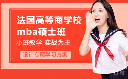 法国高等商学院mba硕士班