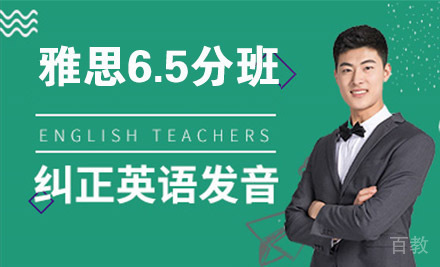 南通雅思强化6.5分班
