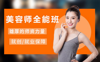 贵阳美容师全能班