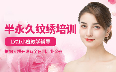 贵阳半永久纹绣师全能班