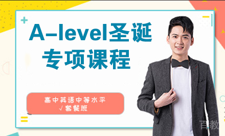A-level圣诞专项课程