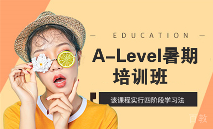A-Level暑期培训班