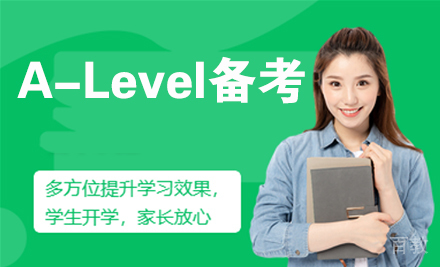 A-Level备考培训班