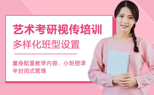艺术考研视传培训班