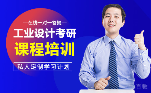 工业设计考研培训班