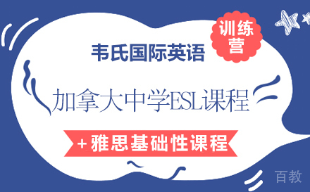 韦氏国际英语课程训练营