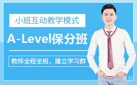 A-Level班