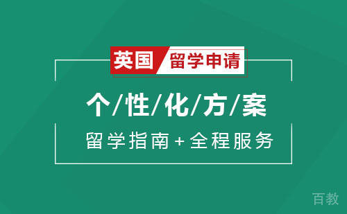 英国留学