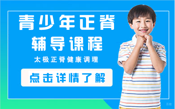 上海青少年正脊辅导课程