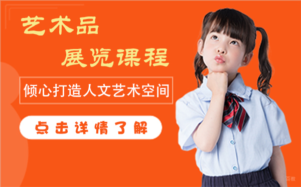 上海艺术品展览课程
