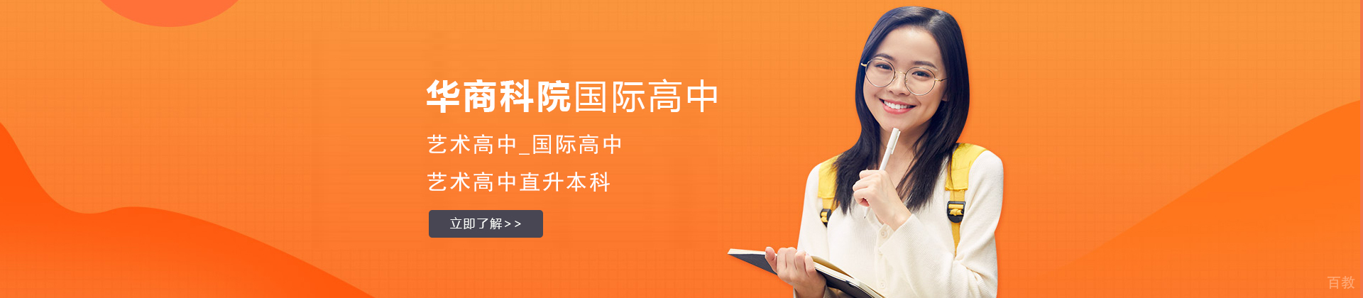 上海华商科院艺术高中