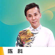陈科