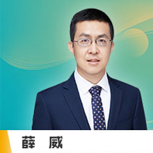 薛威