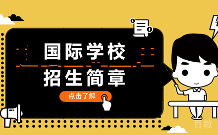 诺美学校招生简章