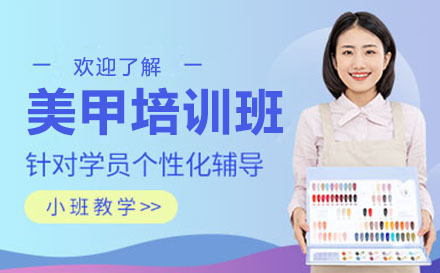 深圳专业美甲全能培训班