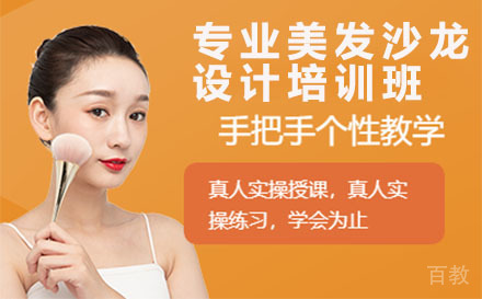 深圳专业美发沙龙设计培训班