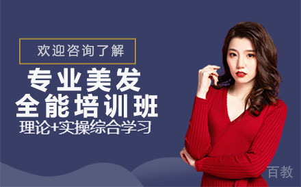 深圳专业美发全能培训班