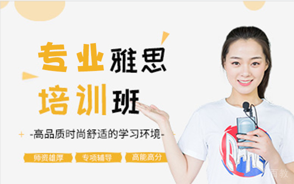 上海雅思培训课程