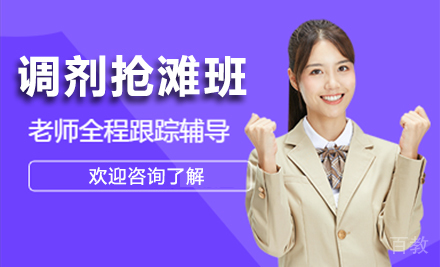 西安调剂抢滩班