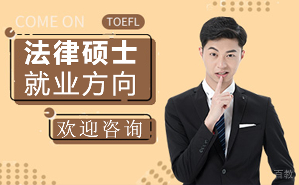 西安法律硕士方向 