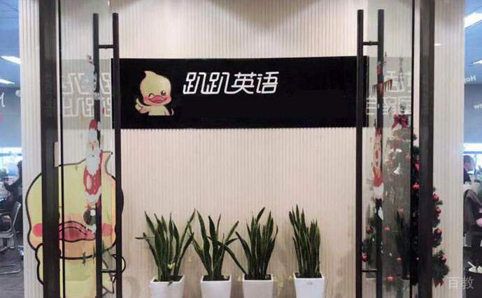 趴趴英语