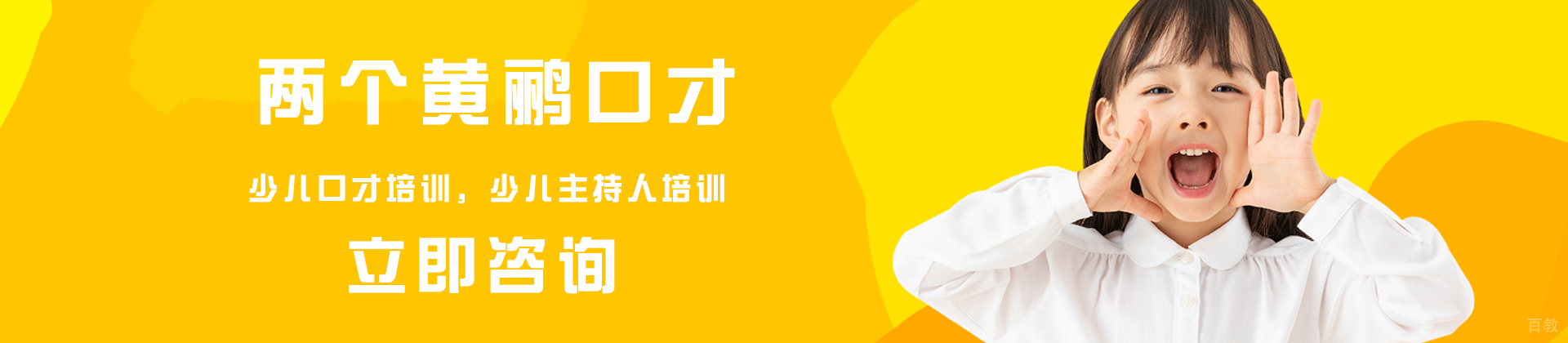 北京两个黄鹂口才