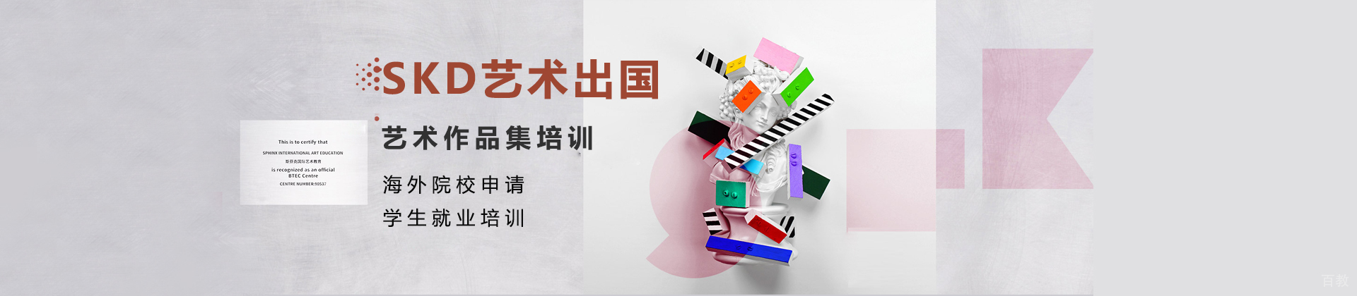 上海skd艺术留学机构