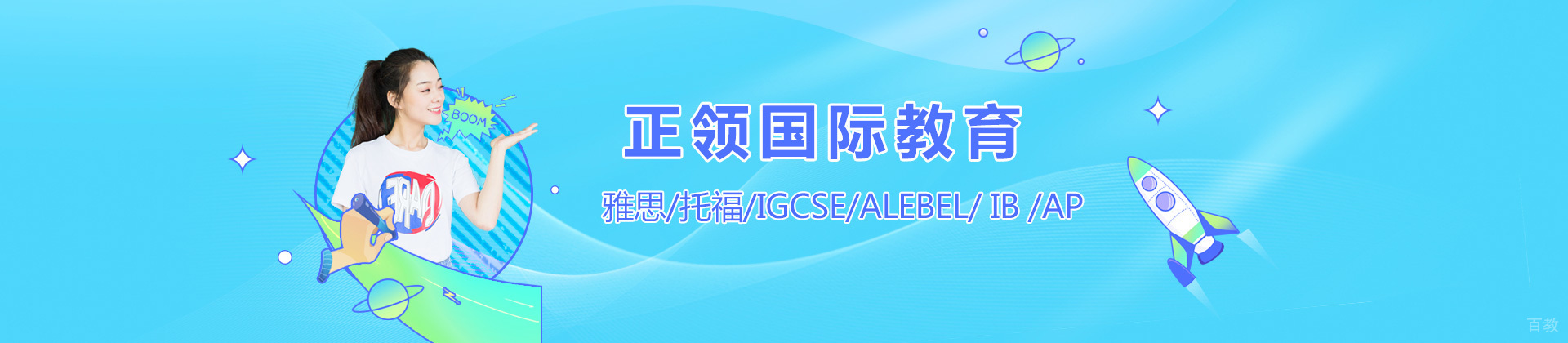 上海正领国际教育