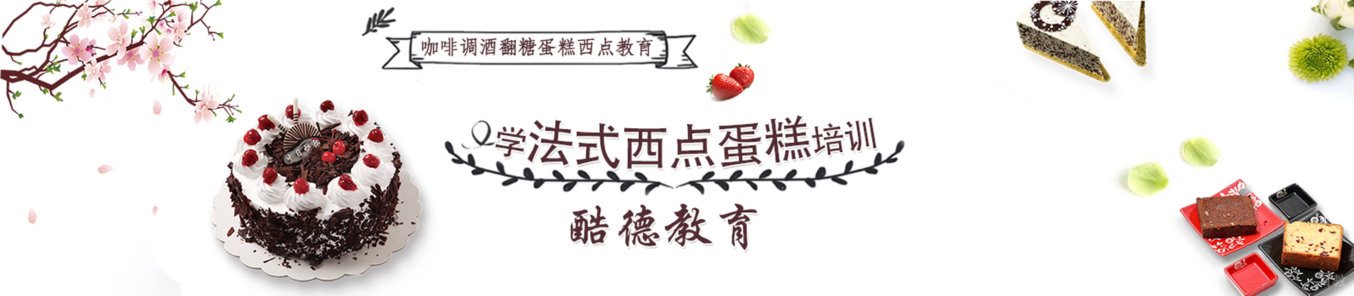贵阳酷德教育