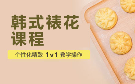 昆明韩式裱花课程