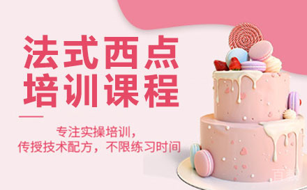 贵阳港式甜品课程
