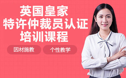 英国皇家特许仲裁员认证培训课程