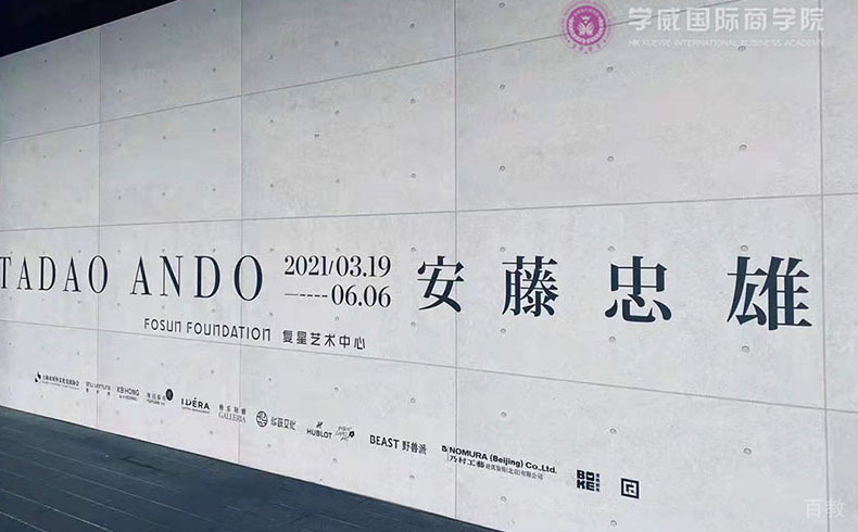 上海学威国际研究院环境