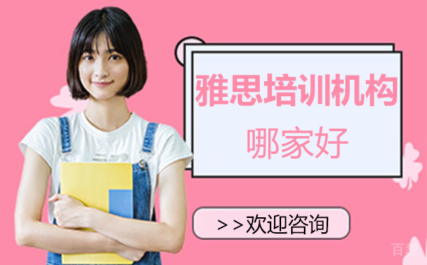 郑州雅思培训机构哪家好