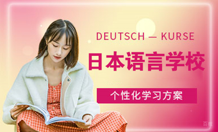 徐州日本语言学校
