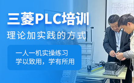 三菱PLC基础课程