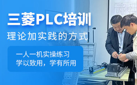 三菱PLC基础课程