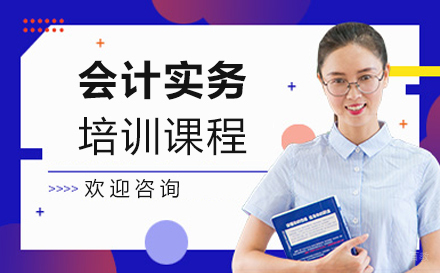 泉州会计实务培训