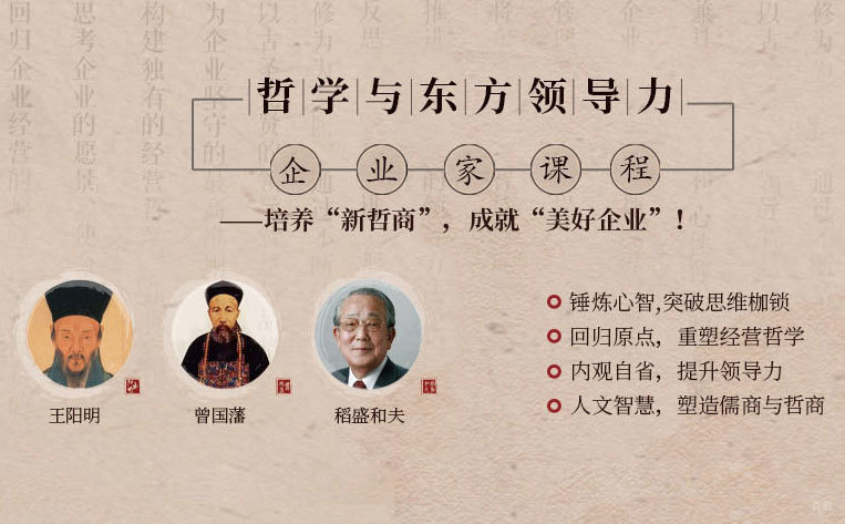 哲学与东方领导力企业家课程