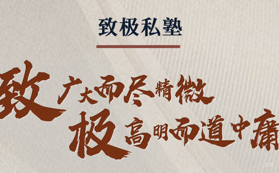 领导智慧私塾班