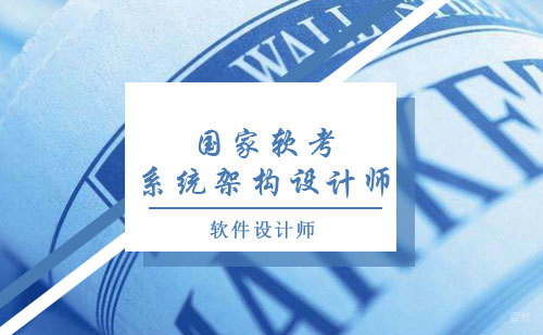 软件设计师