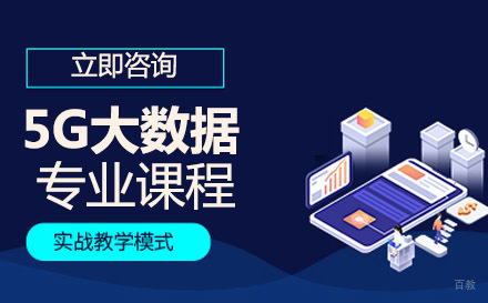 机电工程高级技工学校5G大数据专业课程