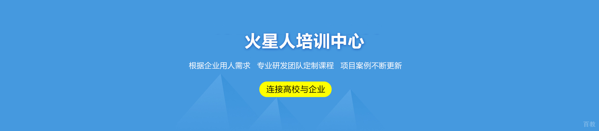 北京火星人培训学校