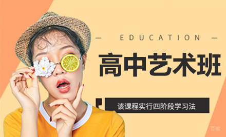深圳国际高中艺术班
