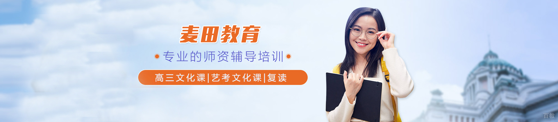 沈阳麦田教育
