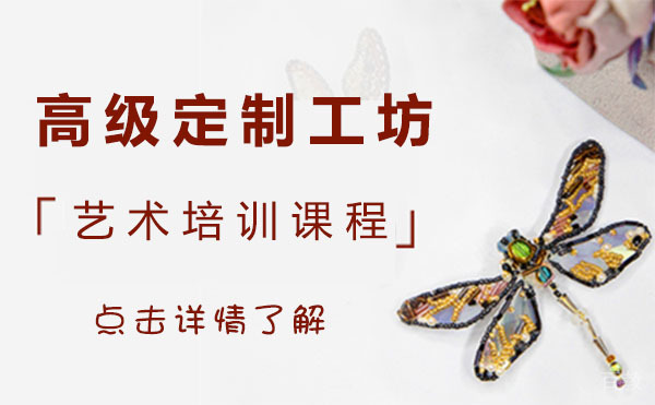 上海高级定制工坊艺术培训课程