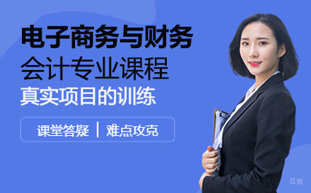 机电工程高级技工学校电子商务与财务会计专业